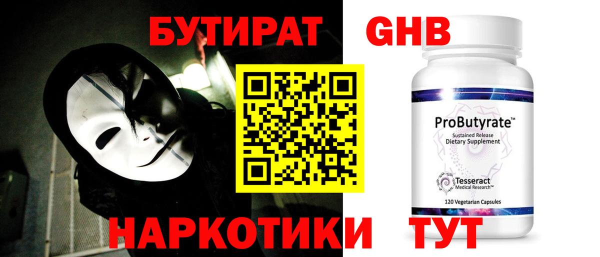 Бутират бутик Сергиев Посад