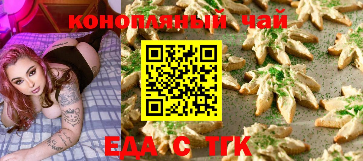 Печенье с ТГК марихуана  Вход с VPN  Сергиев Посад 
