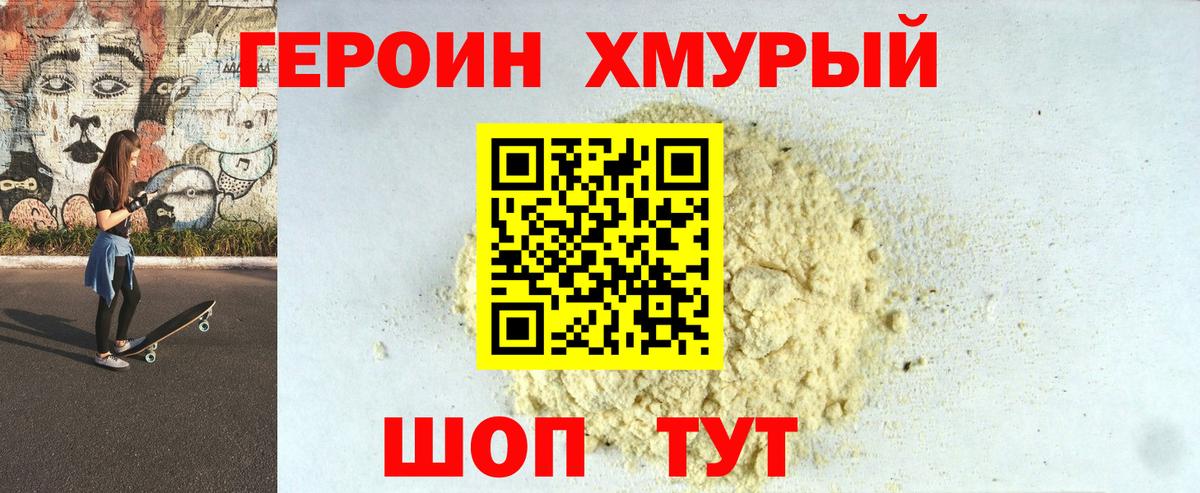 Героин герыч Сергиев Посад