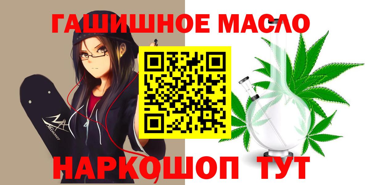 ТГК гашишное масло Сергиев Посад